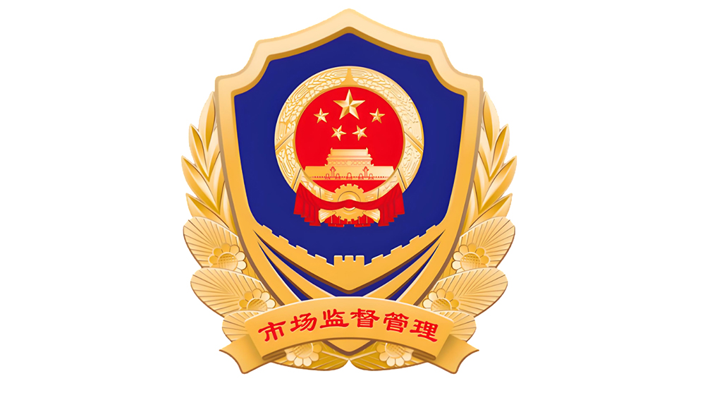 市场监管局计量时实监管